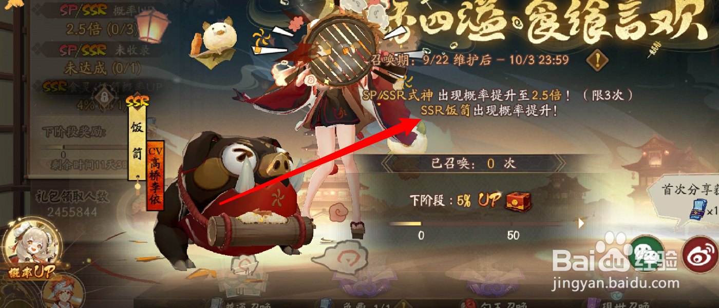 阴阳师饭笥出现概率怎么提升