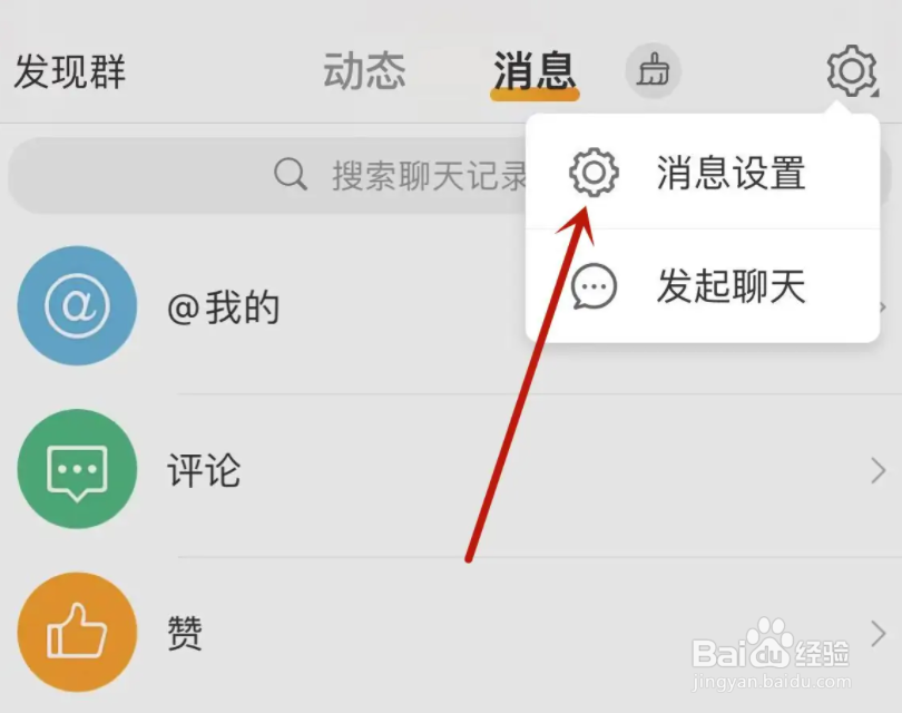 微博在哪里打开接收视频动态提醒功能