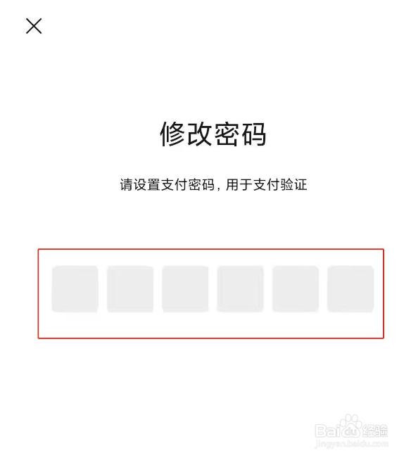 微信怎么更改支付密码