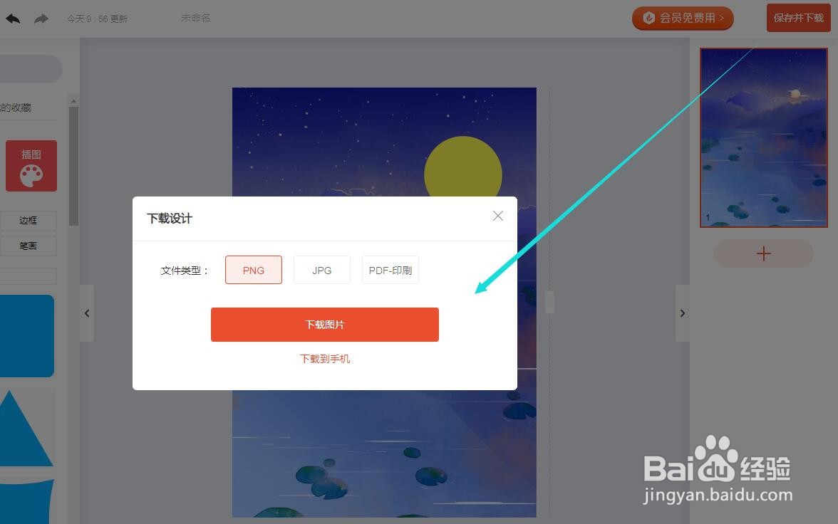 用wps如何制作中秋节宣传海报