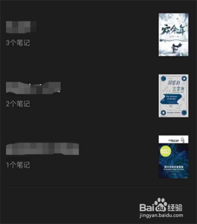 微信读书怎么查看阅读笔记