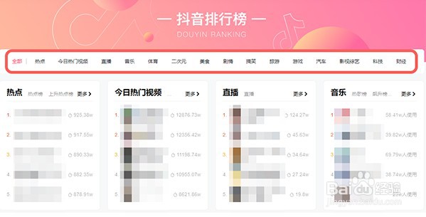抖音热门榜单如何查询