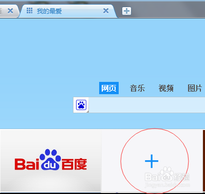 <b>搜狗浏览器如何在【我的最爱】中放置常用网址</b>