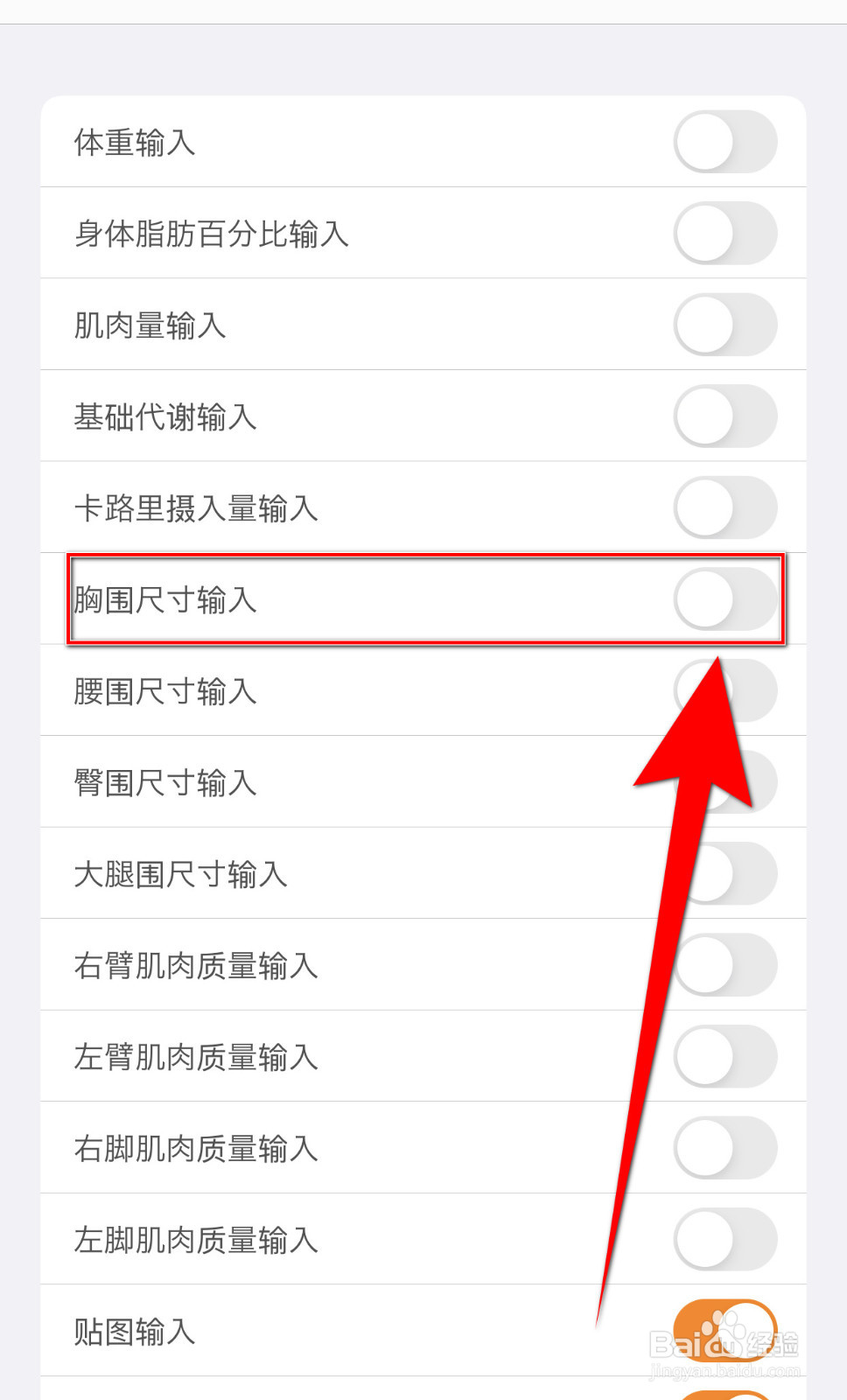 SmartRecord如何开启胸围尺寸输入