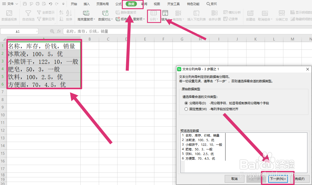 wps表格怎么拆分数据