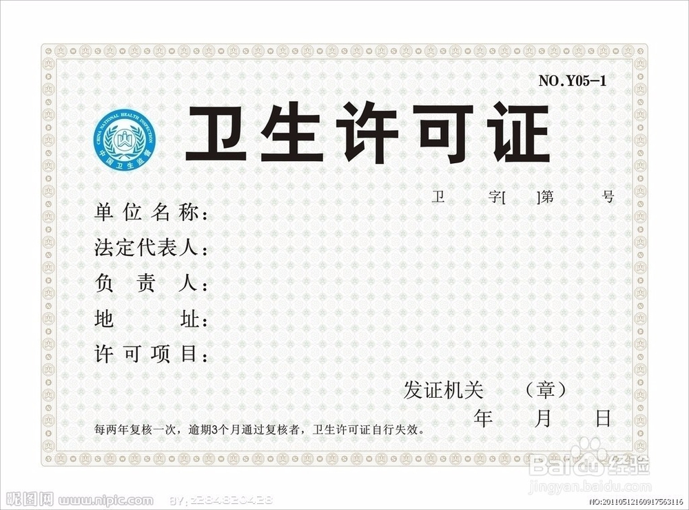 办理卫生许可证需要的材料