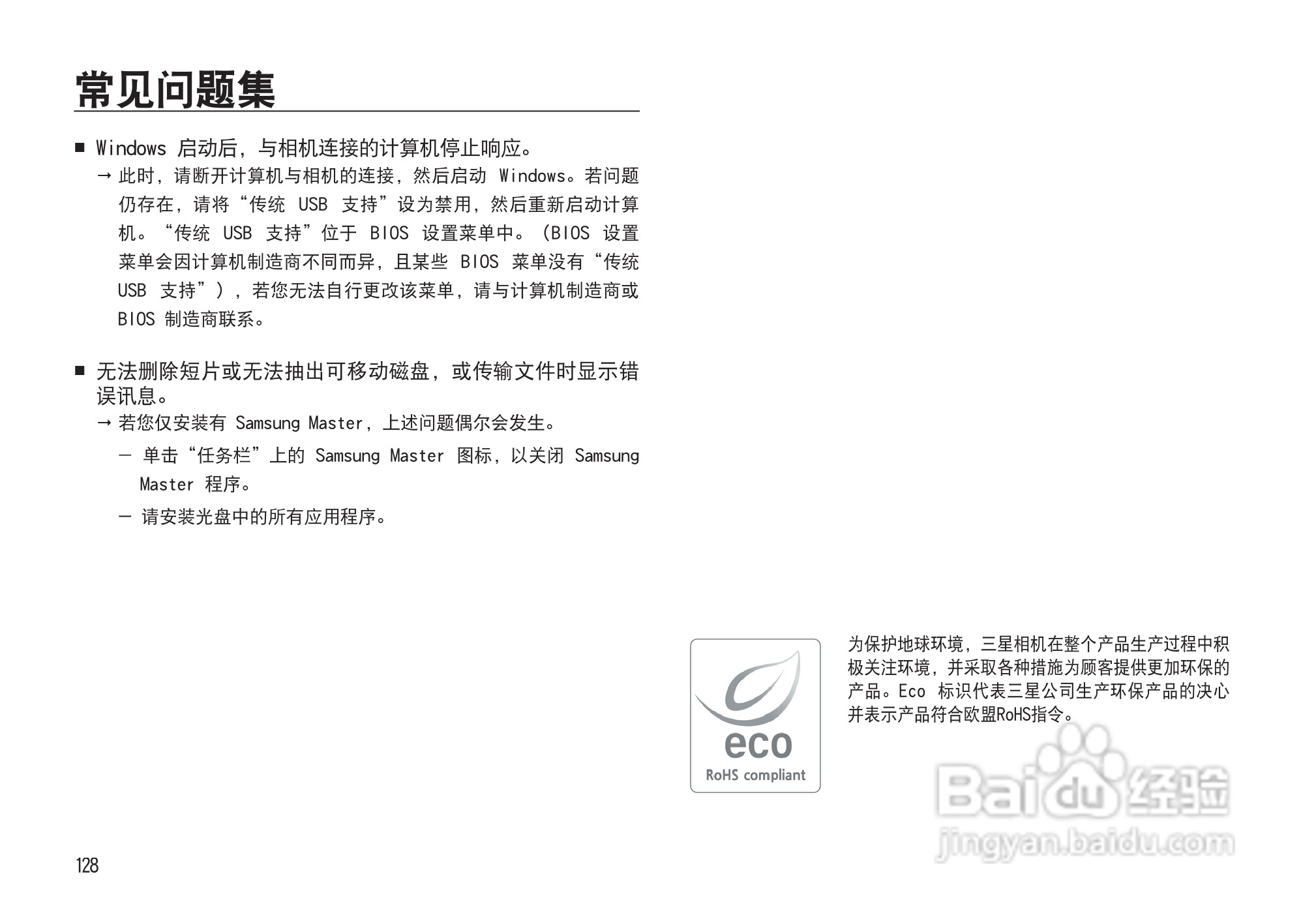 三星I85数码相机使用说明书:[13]