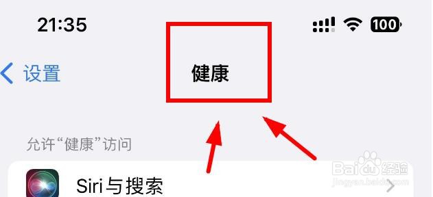iPhone14如何设置健康APP的通知功能