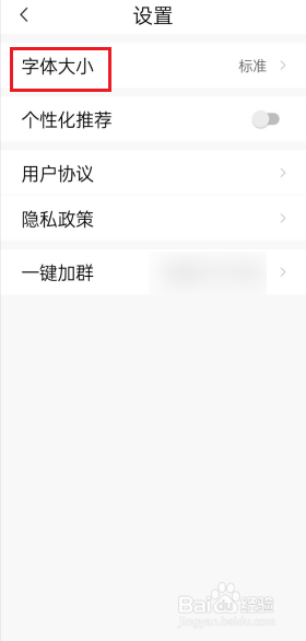 早闻天下事怎么设置大字体模式