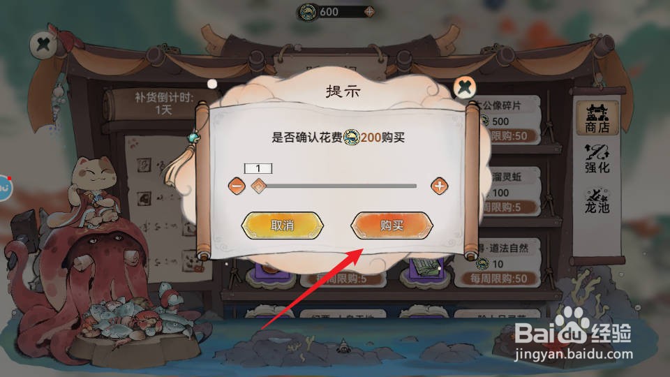 最强祖师如何购买获得【金灿灿灵蚯】