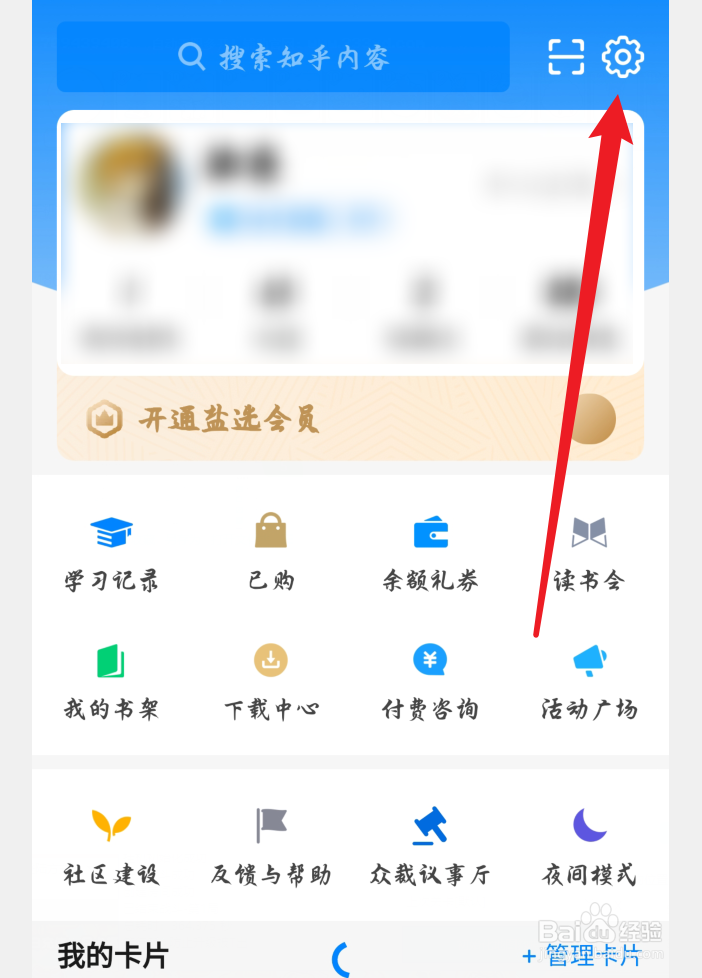 知乎怎么开启自动切换夜间模式