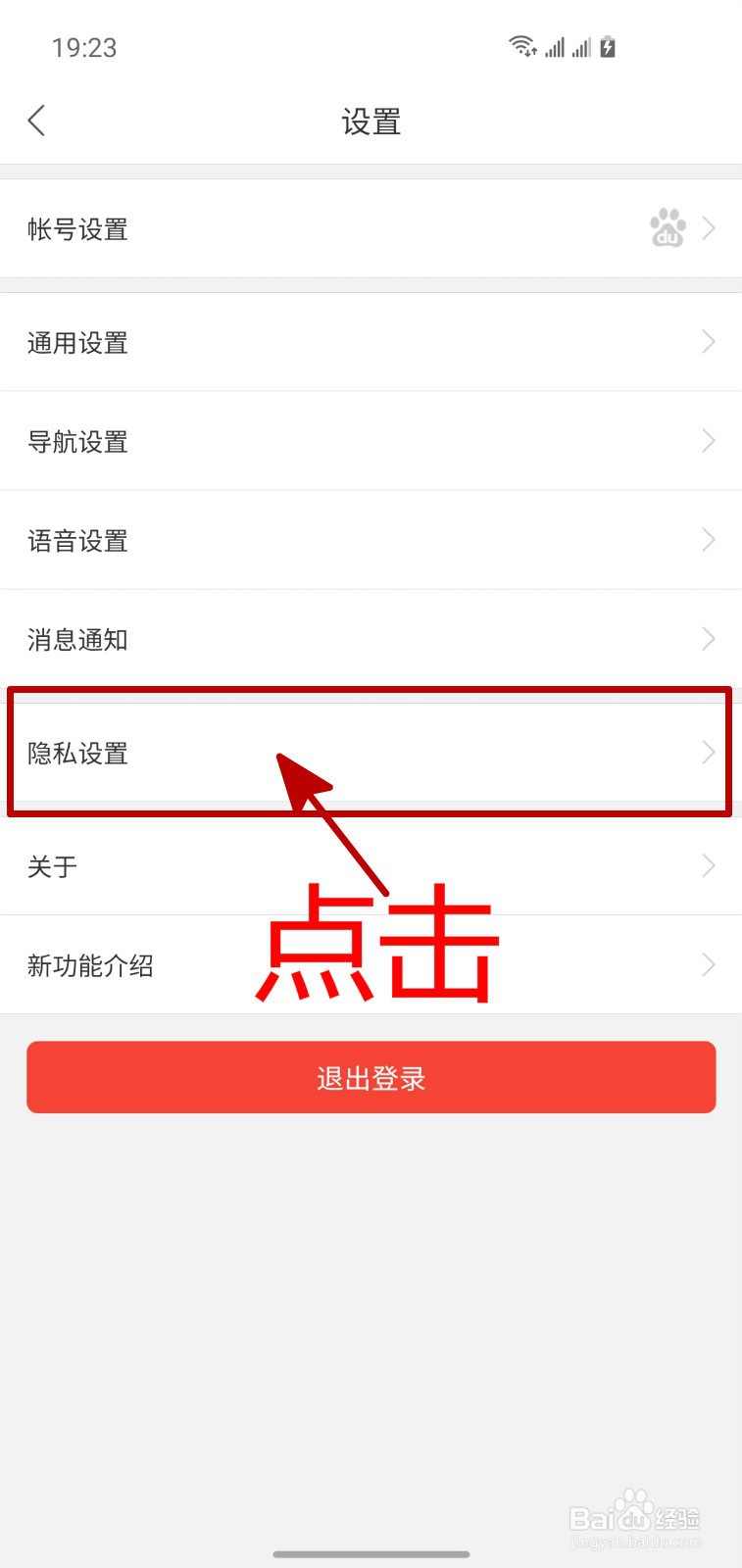 怎样开启百度地图的通讯录同步到词库功能