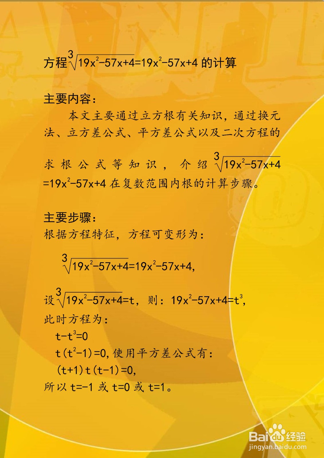 方程3√19x^2-57x+4=19x^2-57x+4的计算