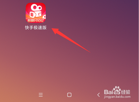 快手极速版怎么修改个人介绍
