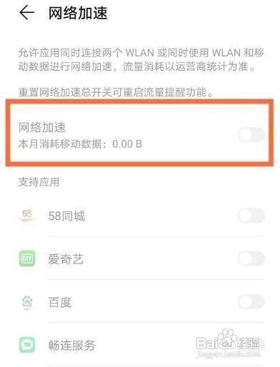 荣耀v40的网络加速功能怎么开启呢？