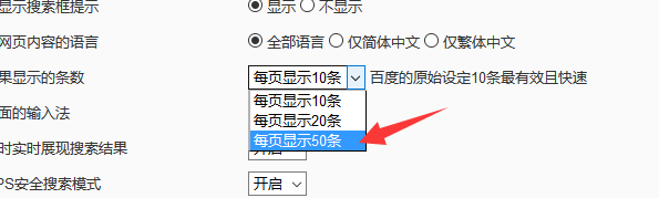百度首页的高级设置如何用怎么设置一页显示更多