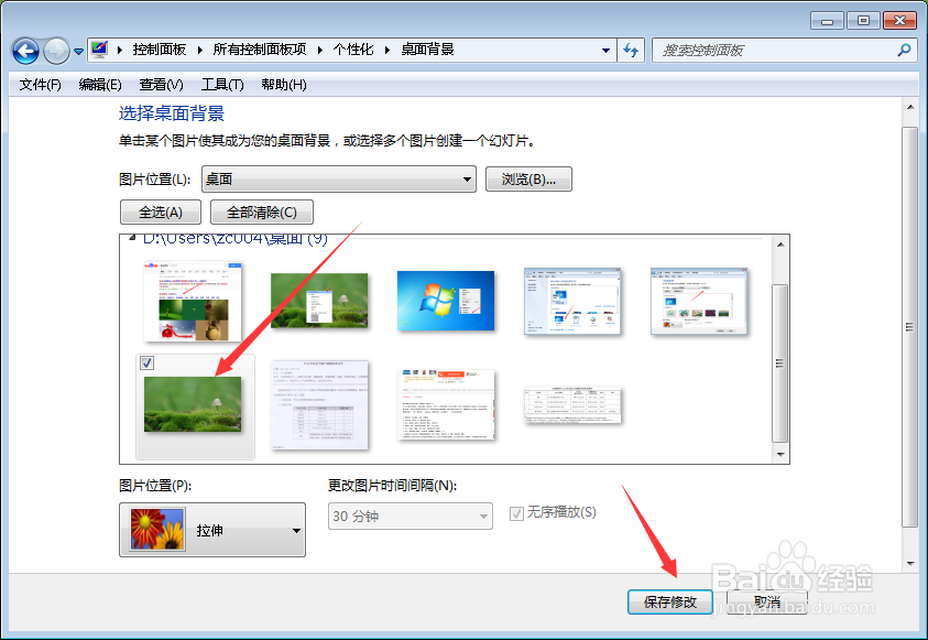Windows 7更改桌面壁纸