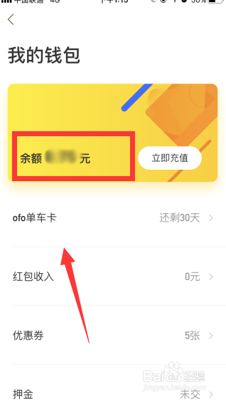 ofo小黄车余额退款流程