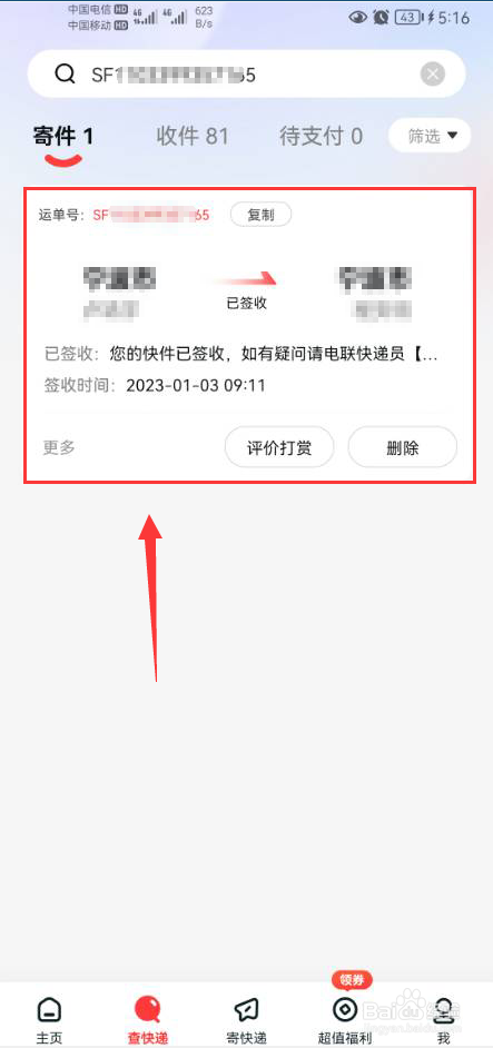 用订单号怎样查订单物流信息