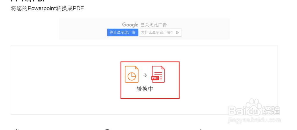 如何在线将PPT转换成PDF