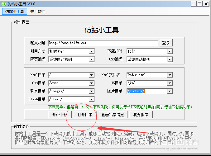 怎么使用仿站小工具