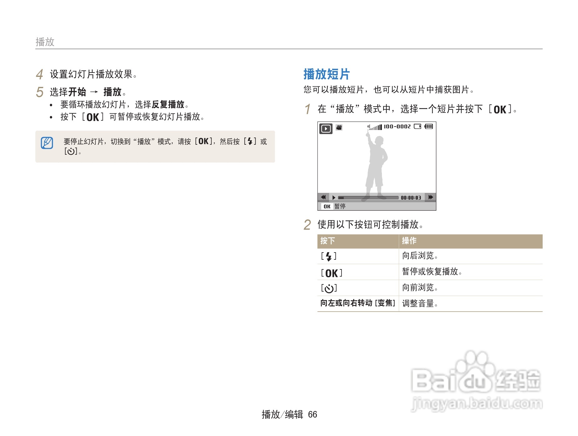 三星ST91数码相机使用说明书:[7]