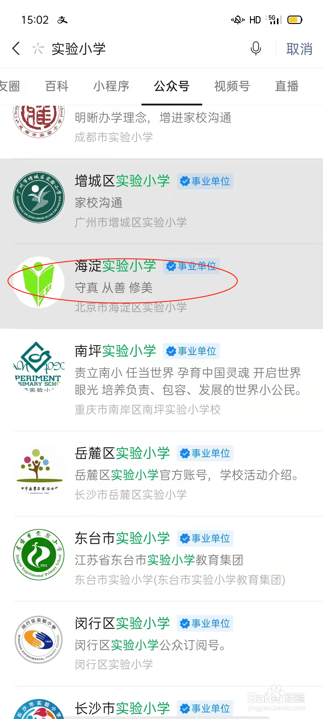 实验小学公众号怎么进
