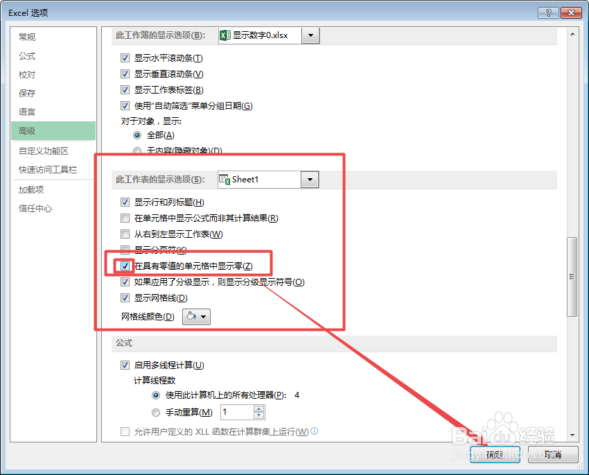 怎么在Excel中显示数字0