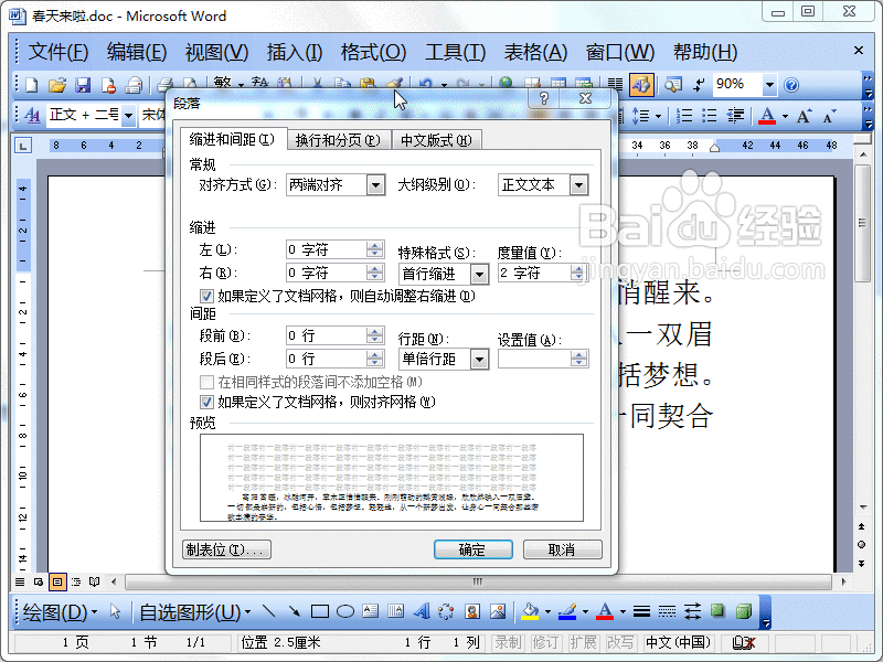 Word2003中如何调整行距