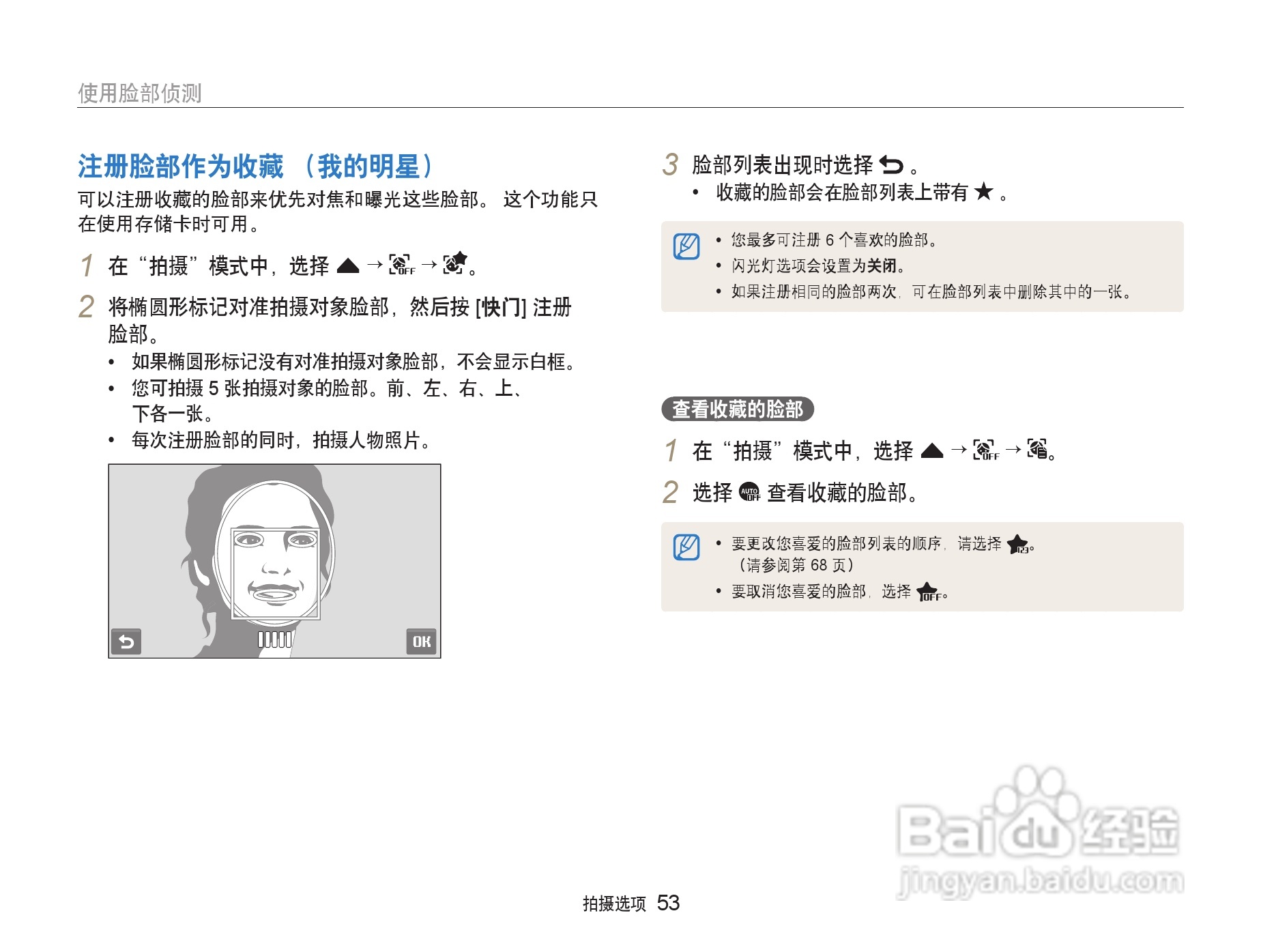 三星ST80数码相机使用说明书:[6]