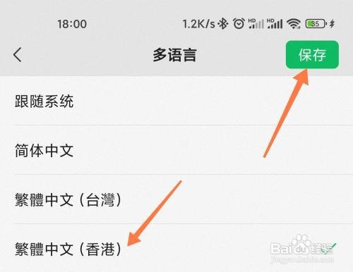 微信如何设置繁体字界面