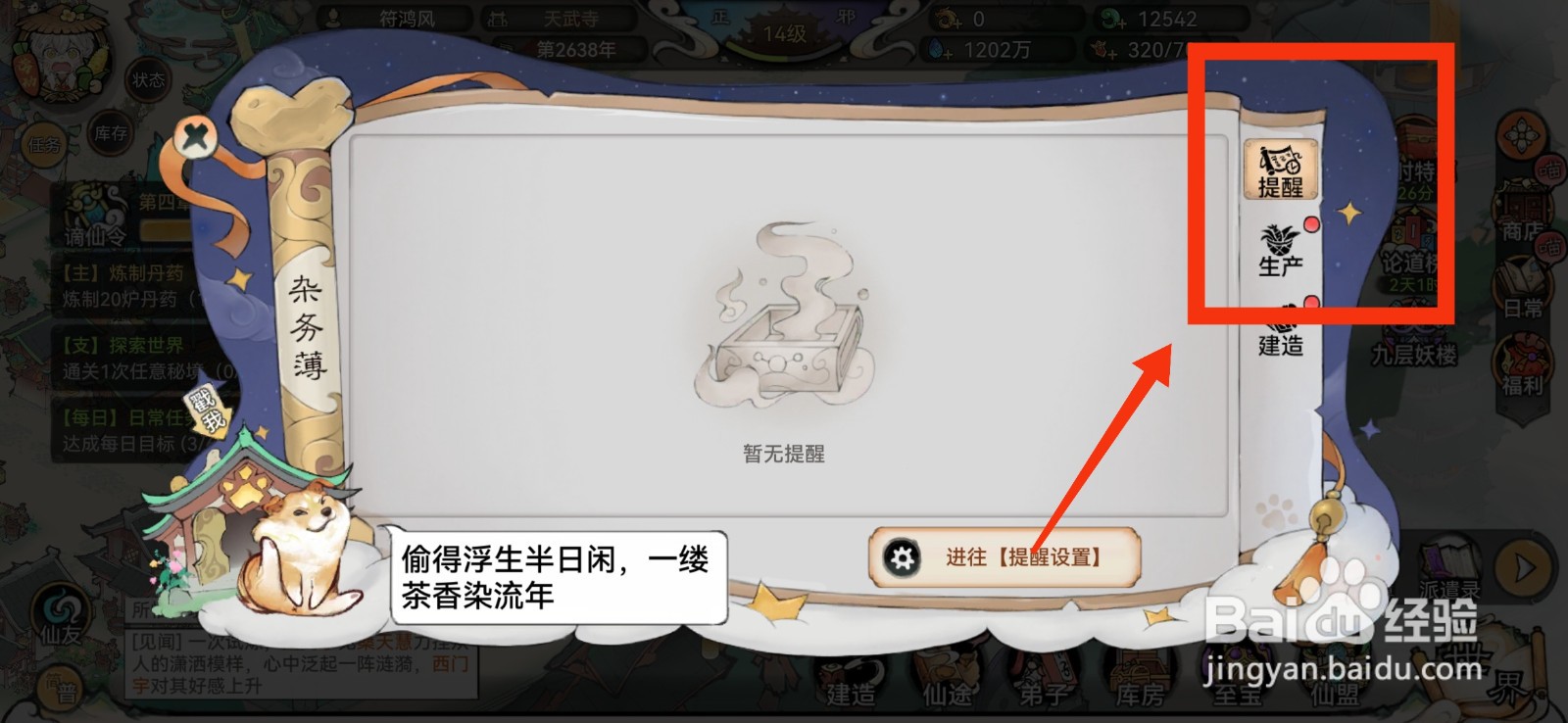最强祖师领取生产奖励的方法。