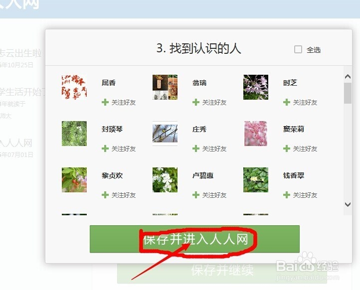 怎样注册人人网账号
