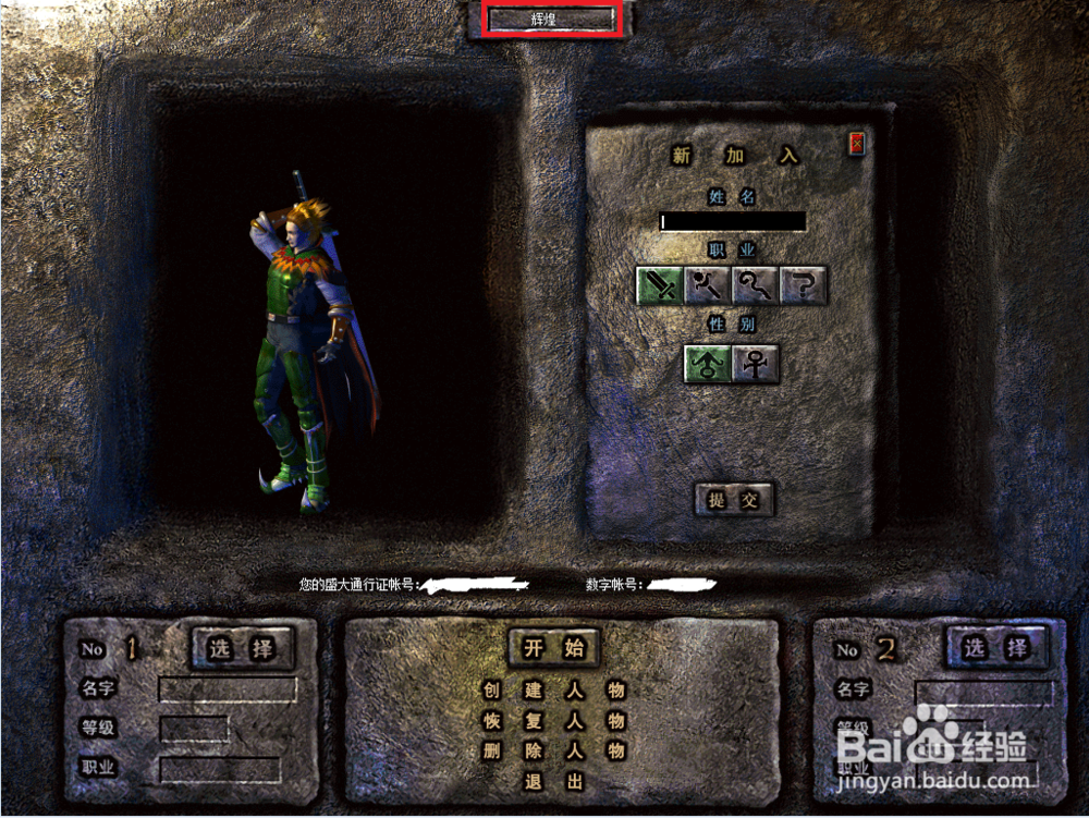 传奇单职业版本怎么升级