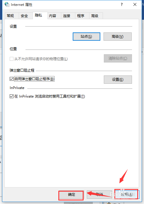 windows10操作系统浏览器阻止弹出窗口设置