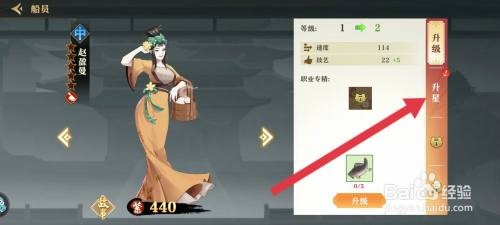 神州千食舫升星赵盈曼船员怎么做