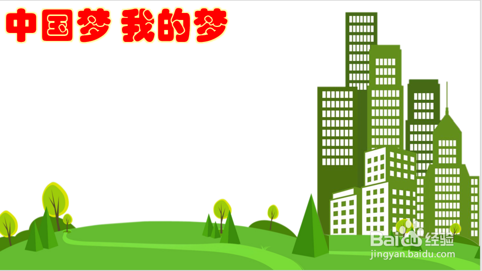 中国梦我的梦手抄报4k纸