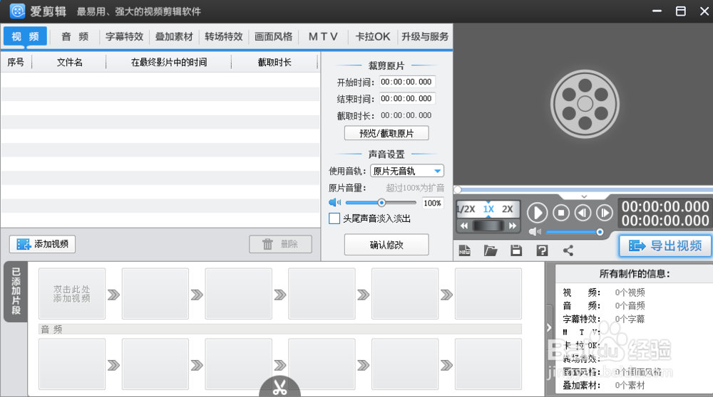 如何使用软件剪辑视频