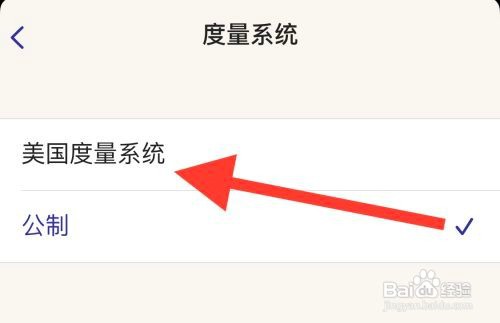 怎么把厨房故事的度量单位设置为美国度量系统