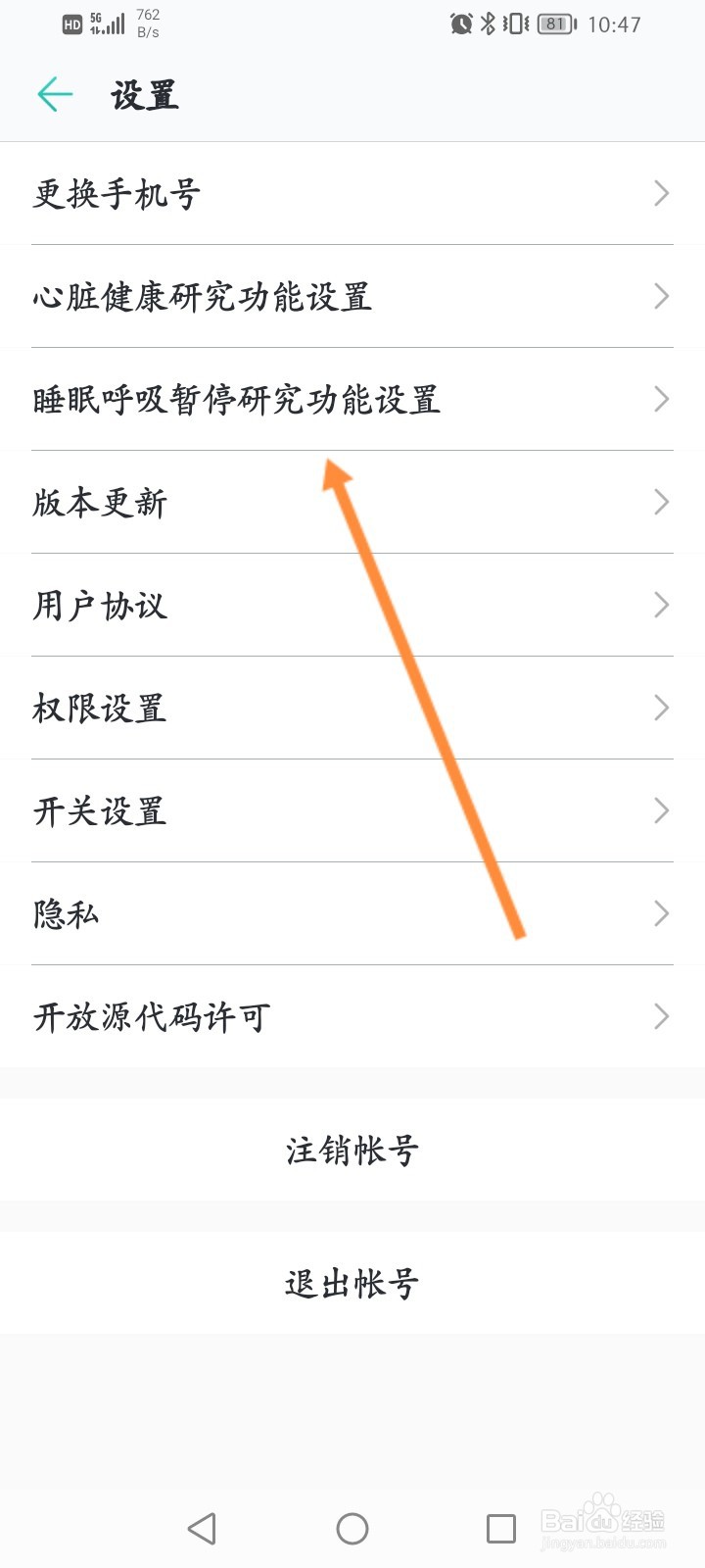 心脏健康研究怎么退出睡眠呼吸暂停研究项目