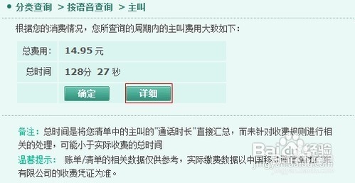 移动手机通话记录清单怎么查询