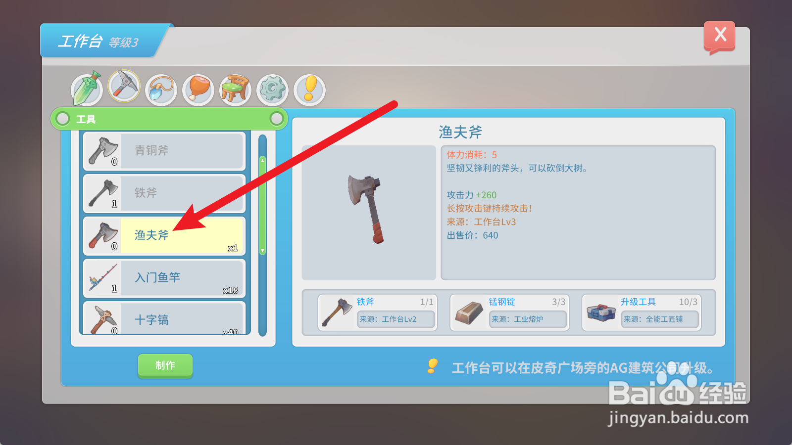 波西亚时光如何制作渔夫斧