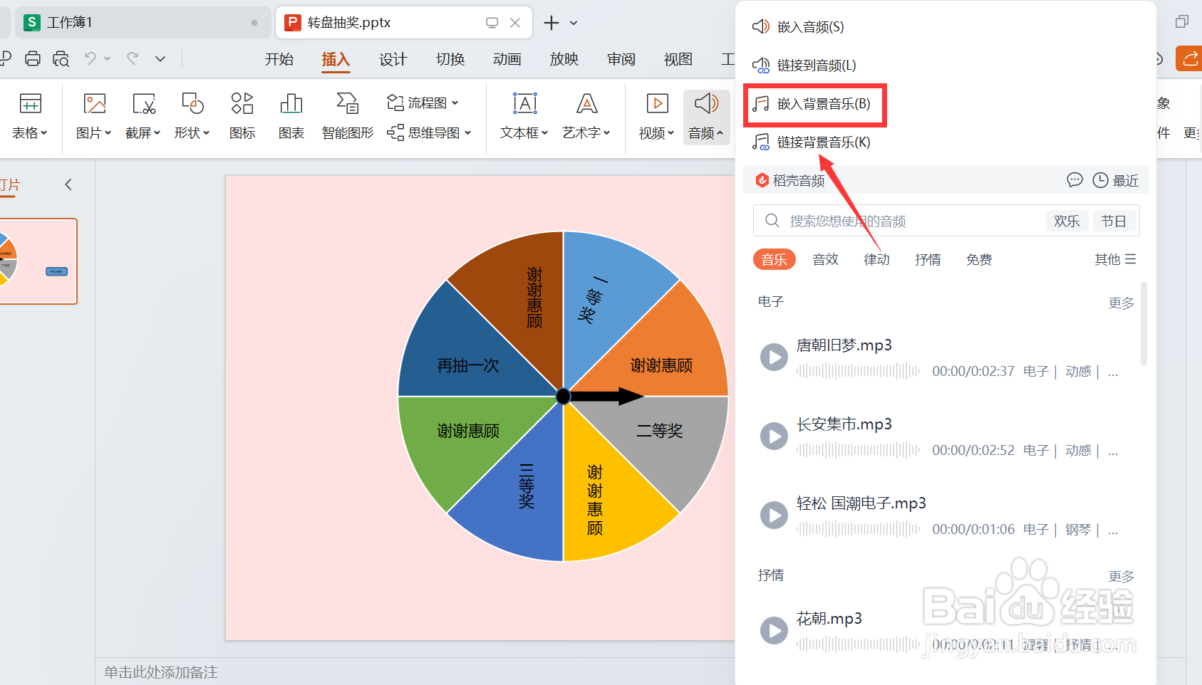 ppt在哪里加背景音乐