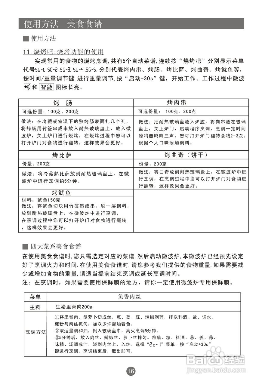 海尔2070EGZN微波炉使用说明书:[1]