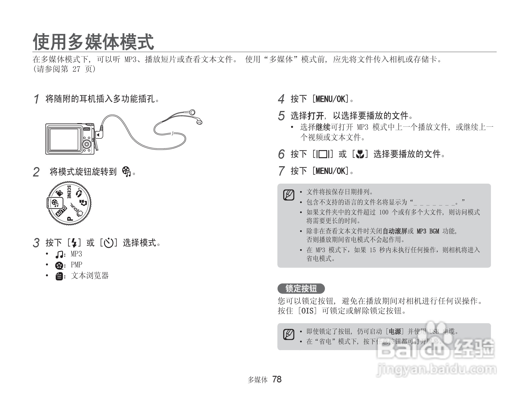 三星NV9数码相机使用说明书:[8]