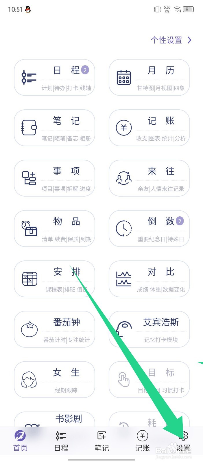 土星计划app怎么留言反馈
