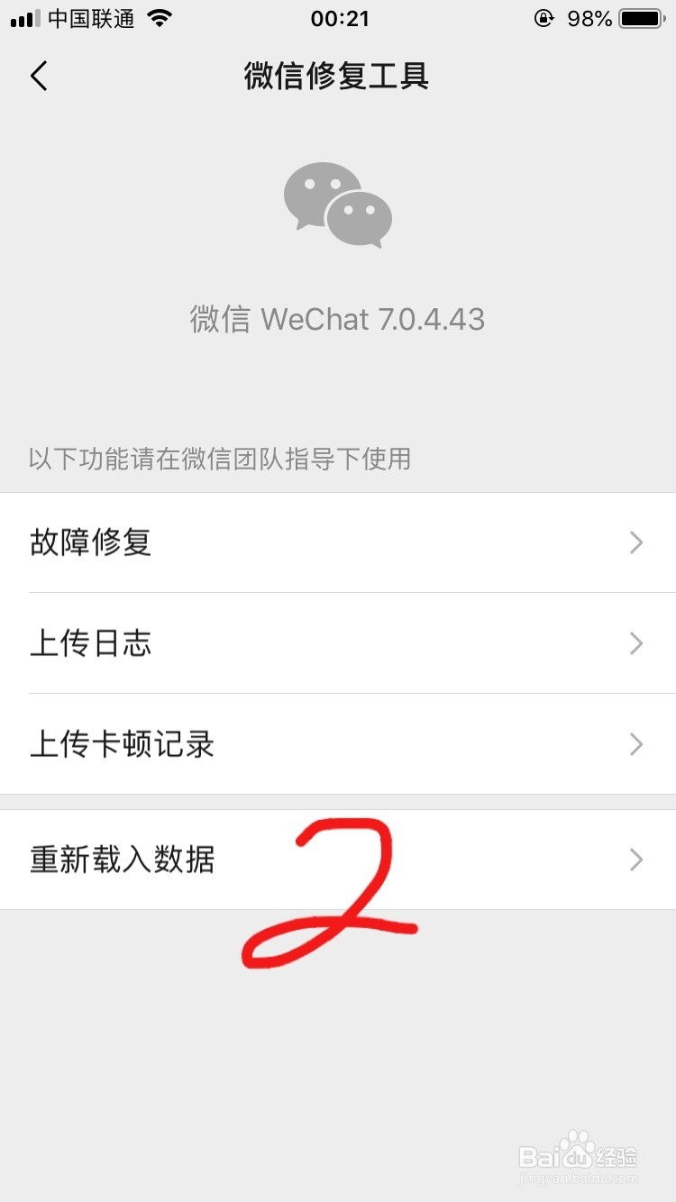 微信使用时聊天记录和通讯录丢失怎么恢复?