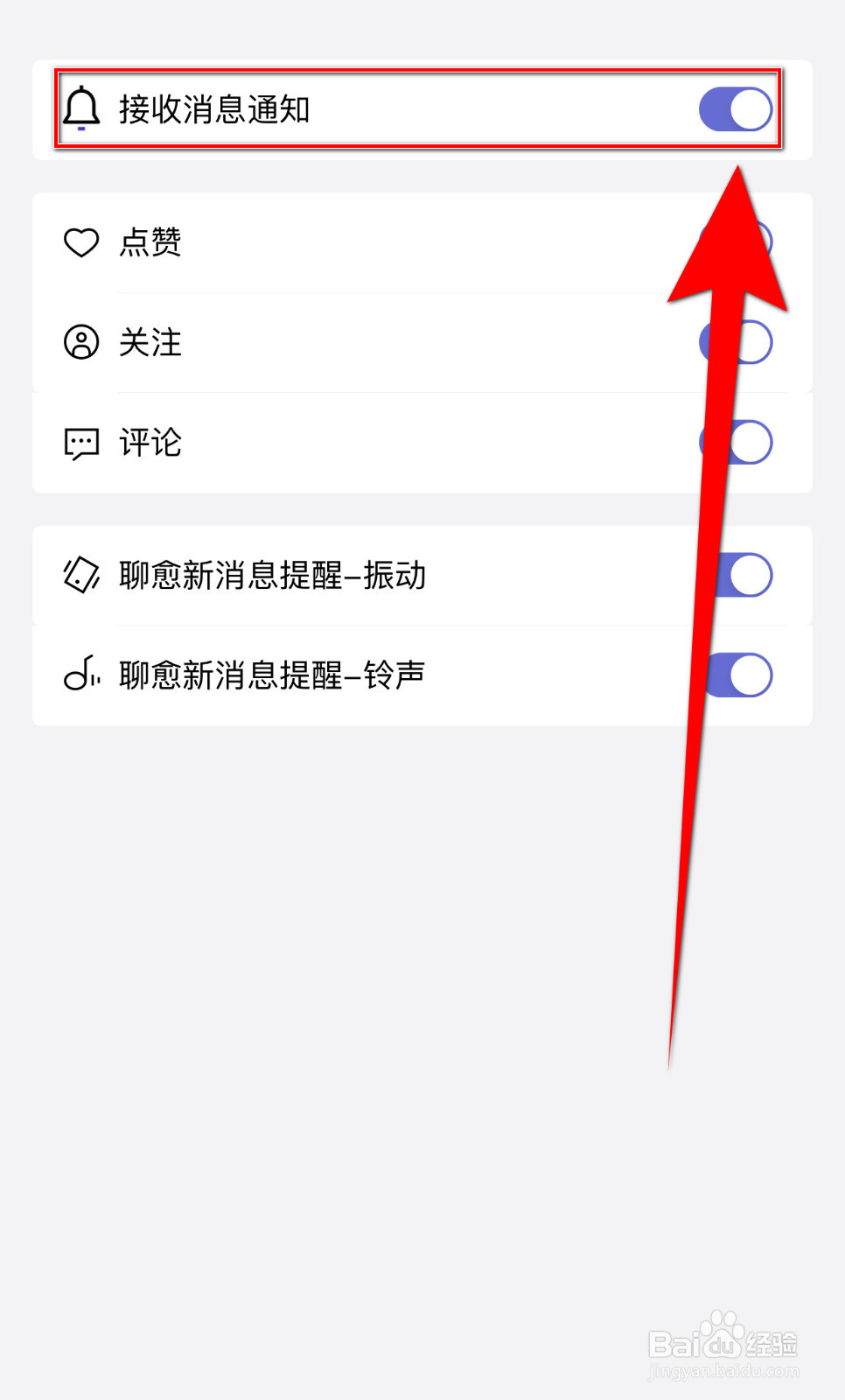 月食怎样设置接收消息通知停用
