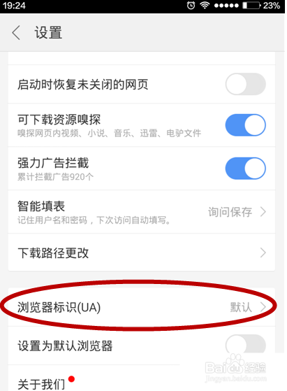 手机浏览网页时显示成电脑浏览模式的方法