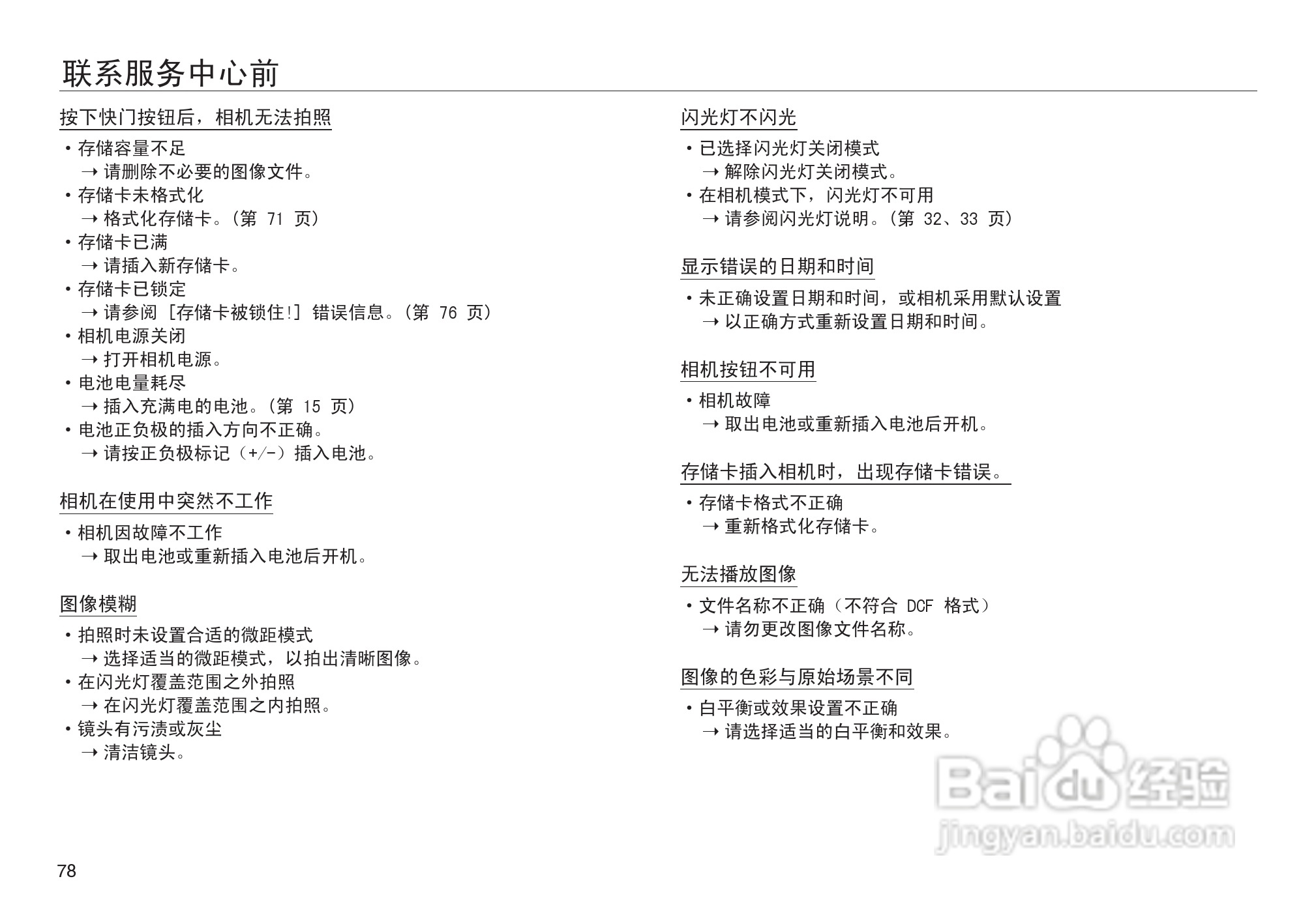 三星NV30数码相机使用说明书:[8]